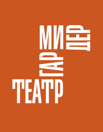 Театр «Гармидер»