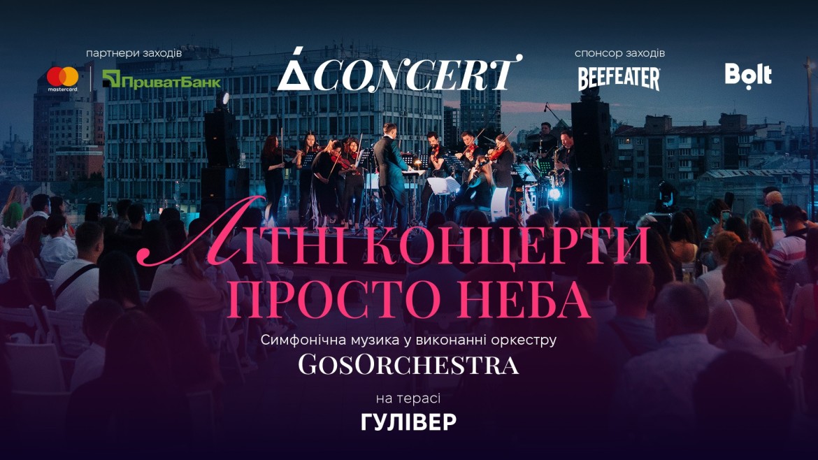 A-concert на терасі Gulliver image-background
