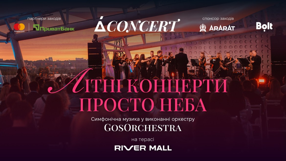 A-concert на терасі River Mall image-background