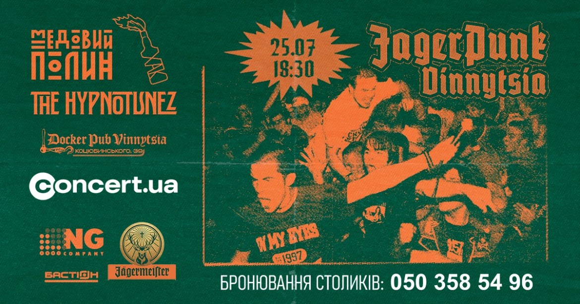 jager-punk-vinnytsia_865