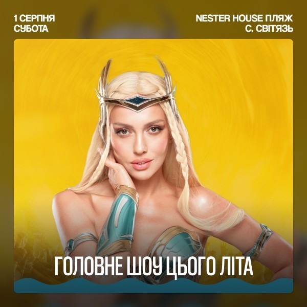 Оля Полякова. «Світязь Фест» 2026