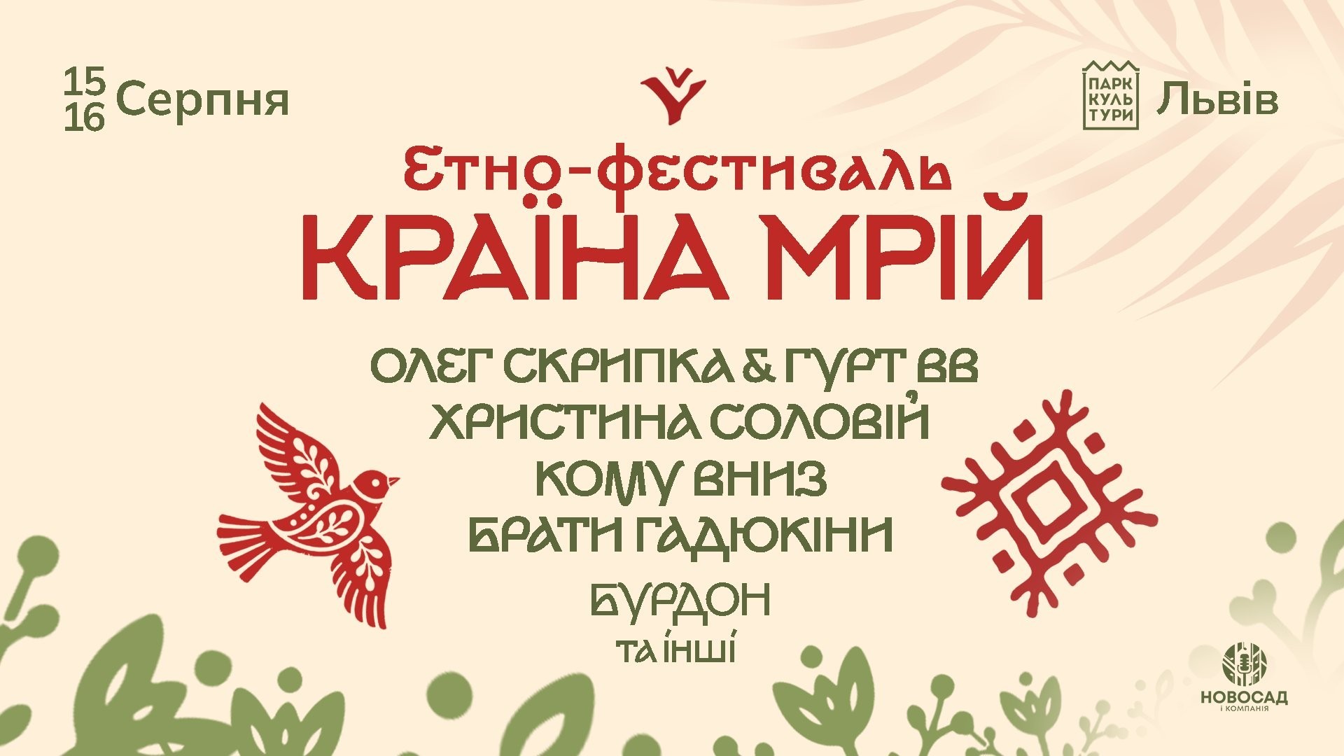 Країна Мрій