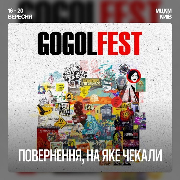 Гогольфест 2026