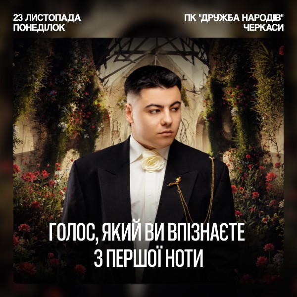 SHUMEI. Всеукраїнський тур