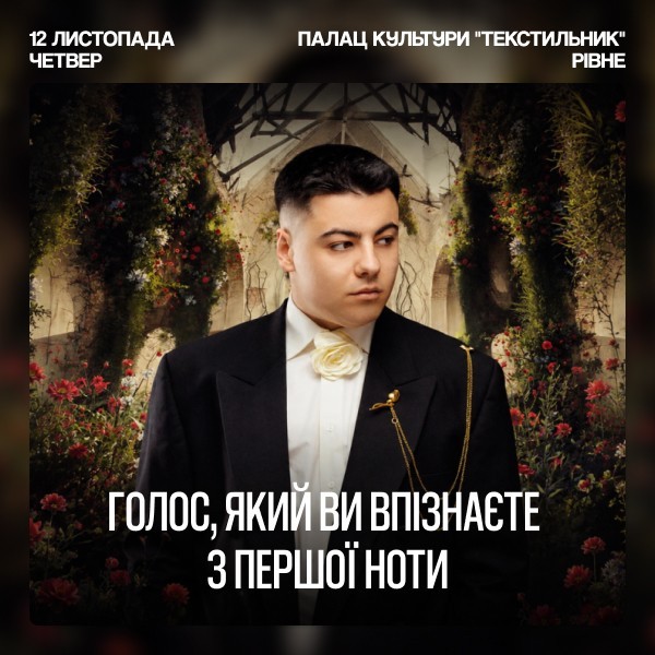 SHUMEI. Всеукраїнський тур