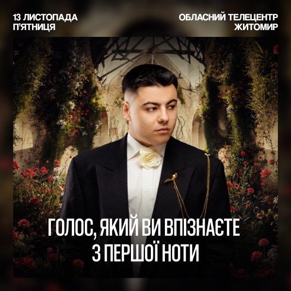 SHUMEI. Ukraine-Wide Tour
