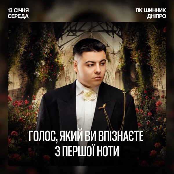SHUMEI. Ukraine-Wide Tour