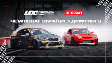 Чемпіонат України з дріфтингу | 5 етап