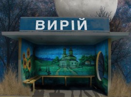 Вирій