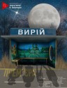 Вирій