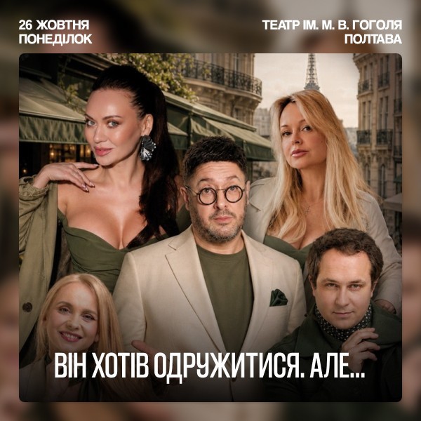 Обережно: жінки!