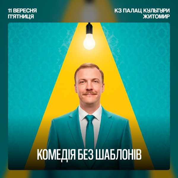 Житомир Вечір Імпровізації Паші Пінчука