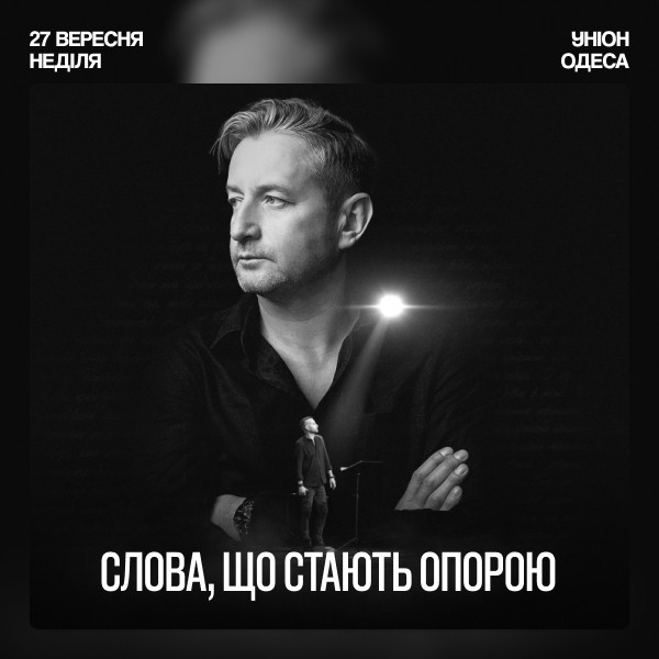 Serhii Zhadan. 