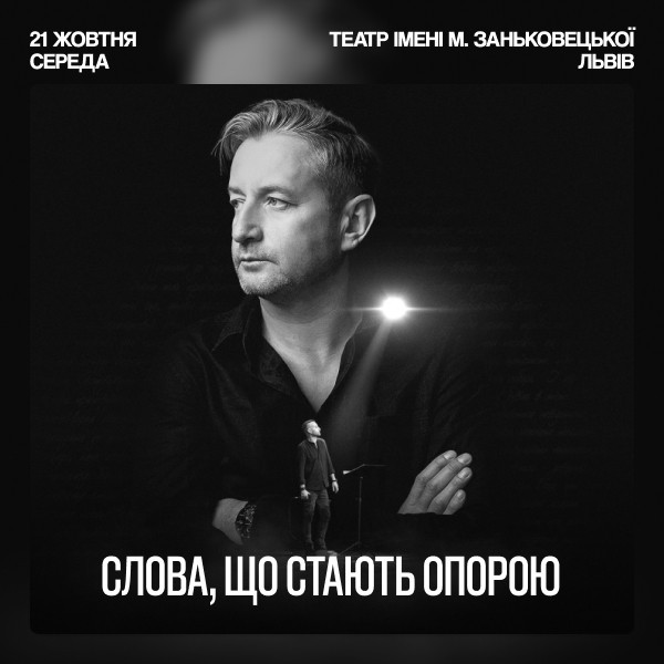 Serhii Zhadan. 