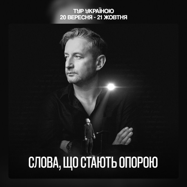 Сергій Жадан. 