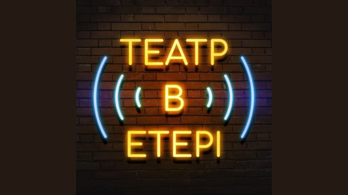 theatr-v-eteri-odesa_924