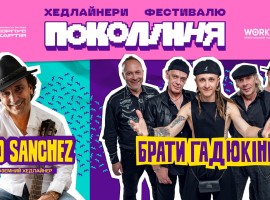 Rico Sanchez на фестивалі Покоління у Львові