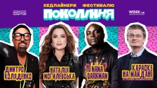 NANA DARKMAN, Н. Могилевська на фестивалі Поколінні у Львові