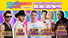 NANA DARKMAN, Фабрика Зірок в рамках фестивалю Покоління 