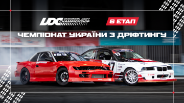 Чемпіонат України з дріфтингу 