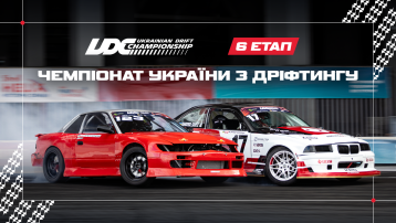 Чемпіонат України з дріфтингу 