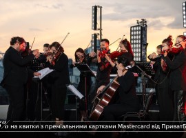 Queen у виконанні симфонічного оркестру на терасі Gulliver