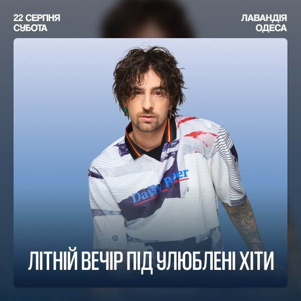 DANTES в Лавандії