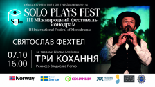 Три кохання