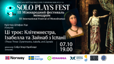 Ці троє: Клітемнестра, Ізабелла та Зайнаб з Іспанії