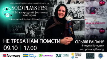 Не треба нам помсти