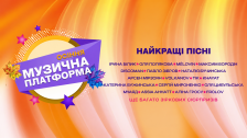Музична Платформа України