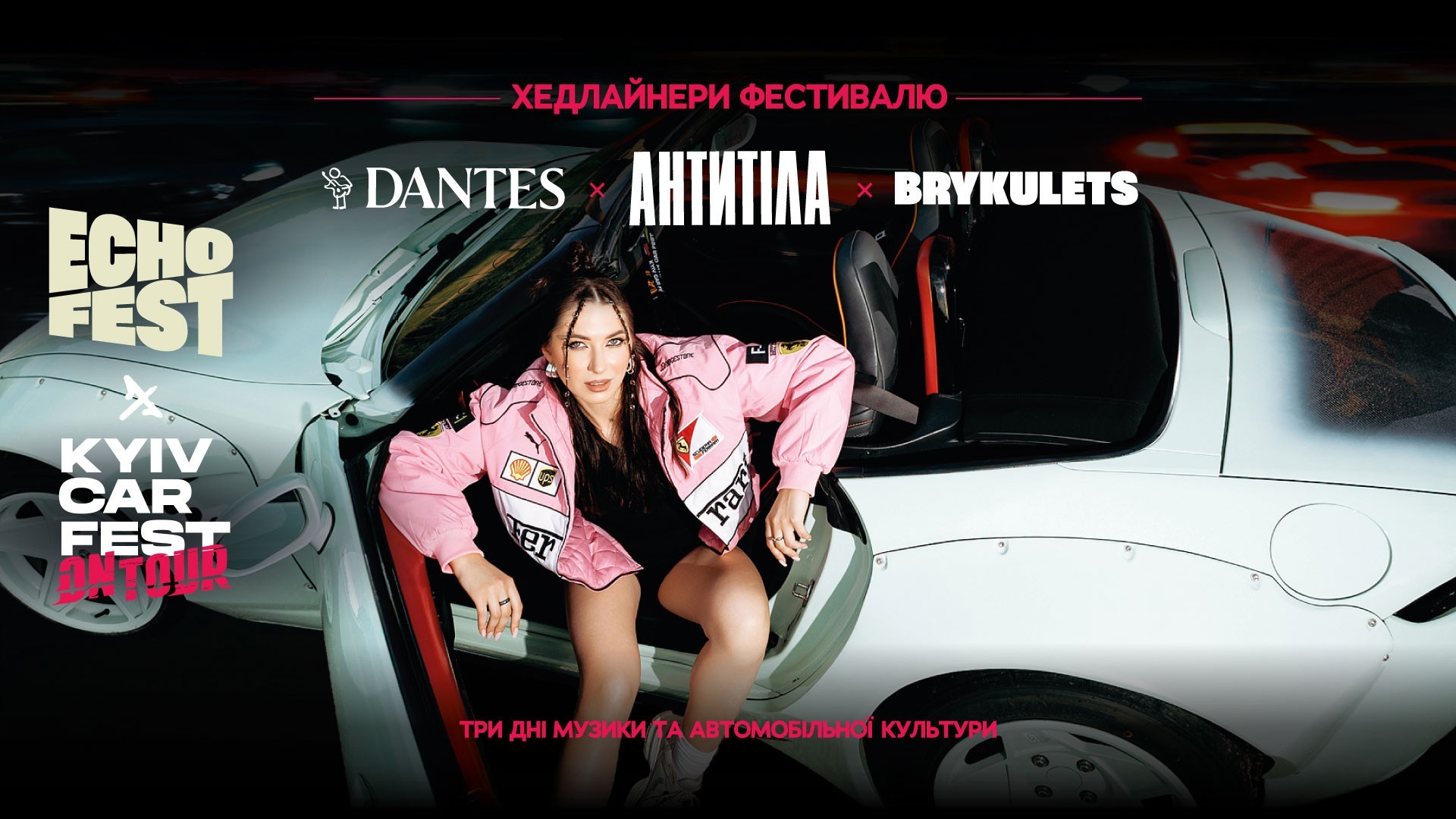 ECHO FEST x KYIV CAR FEST: ON TOUR