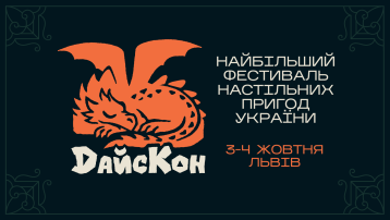 Дайс Кон 2026