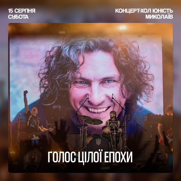 Концерт гурту Скрябін