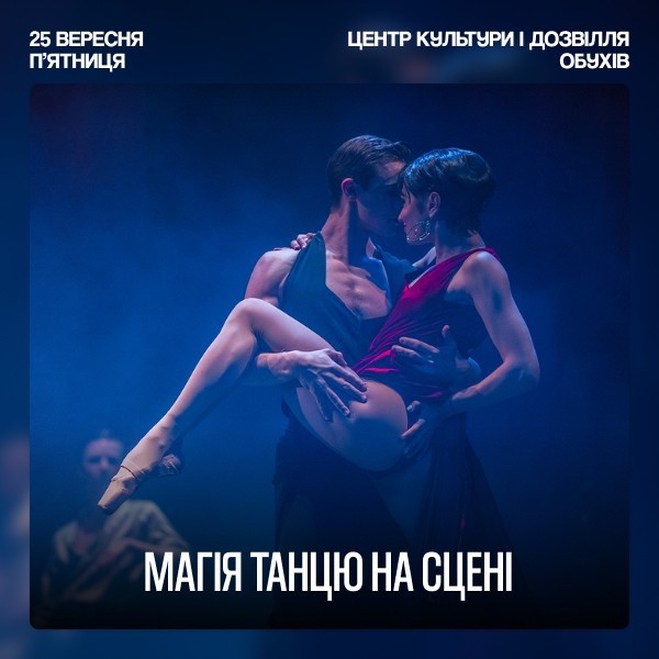 Танго на пуантах