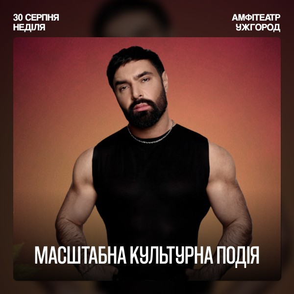 Міс & Місіс Закарпаття 2026