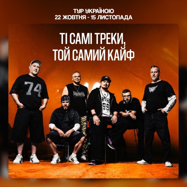 ТНМК - Ювілейний тур