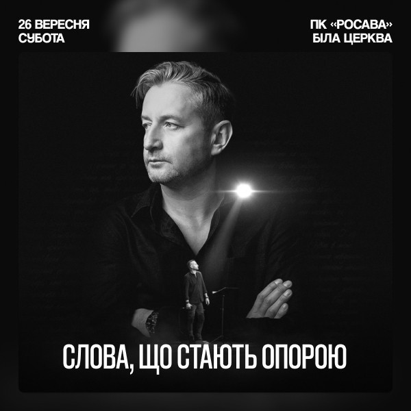 Serhii Zhadan. 