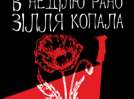 В неділю рано зілля копала