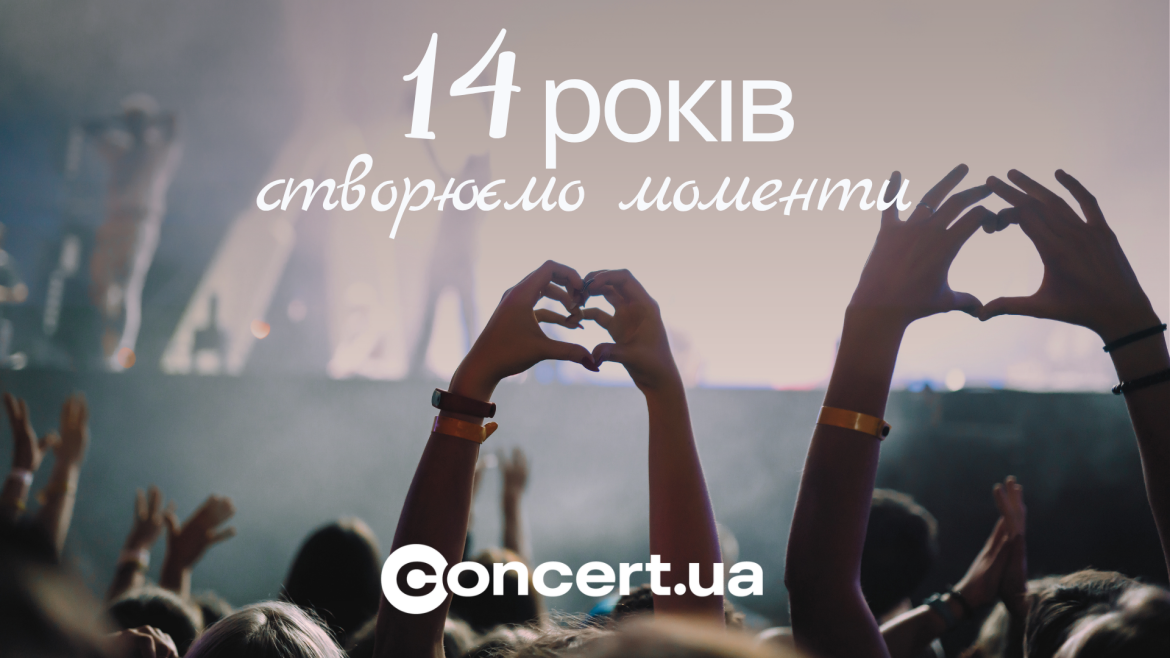 14 years of Concert.ua image-background