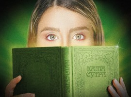Вистава "Абетка сексу від А до Я"