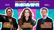 Н. Могилевська на фестивалі Поколінні у Львові