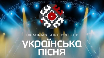Українська пісня/Ukrainian Song Project 2026
