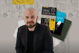 Танці з книжками: зустріч з Андрієм Сем’янківим (Med Goblin)