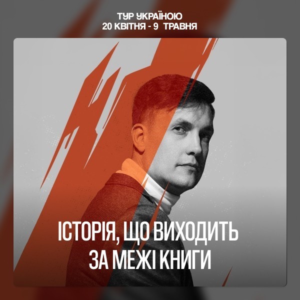 Макс Кідрук