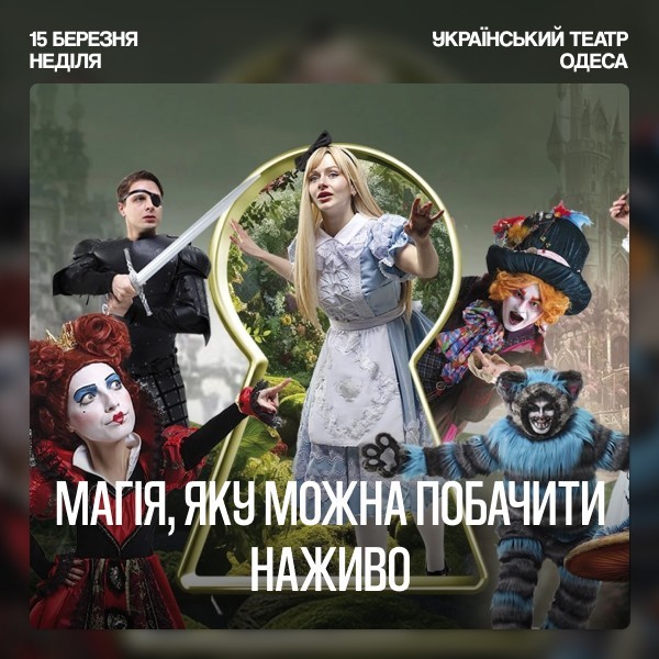 Аліса в Країні Чудес