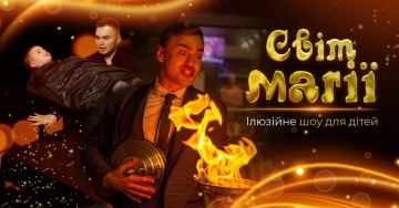 Ілюзійне шоу 