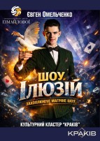 ІНТЕРАКТИВНА ШОУ-ПРОГРАМА ДЛЯ ДІТЕЙ 