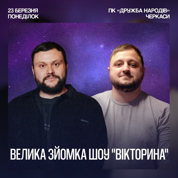 Ветерани космічних військ. Концерт-зйомка шоу 