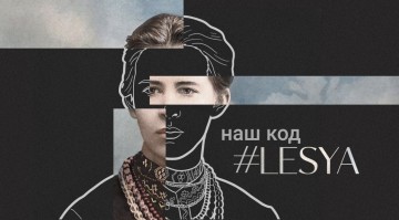 НАШ код #Lesya